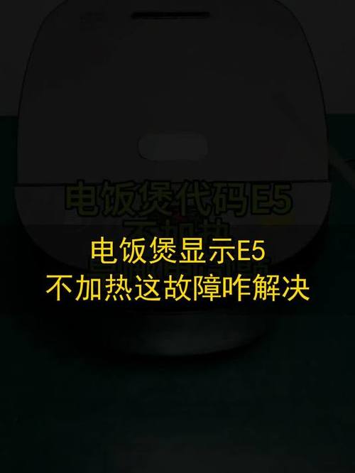 电饭煲不加热缩略图