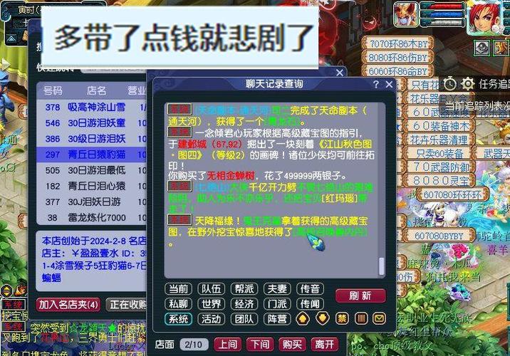 梦幻西游手游聊天记录查询