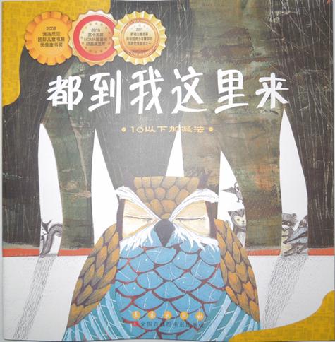 都到我这里来绘本