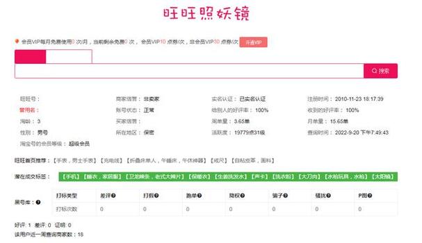 照妖镜查询入口免费