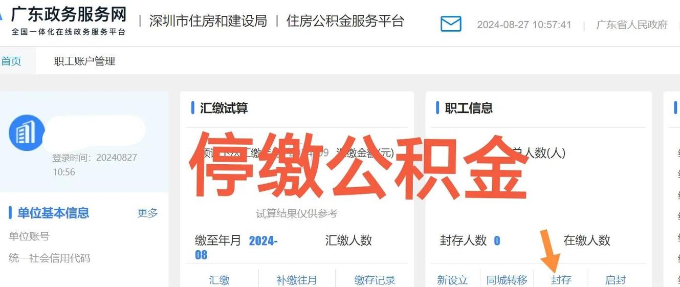 公积金可以自己封存吗