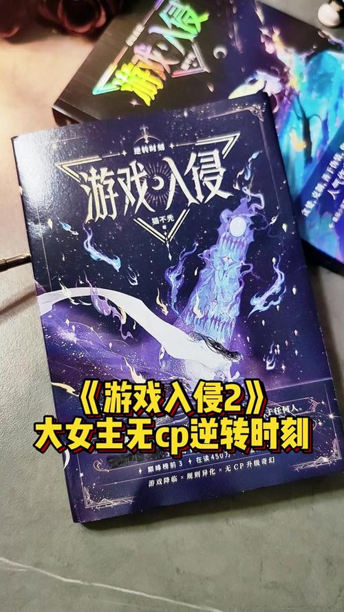 游戏入侵,我的天赋能无限升级!