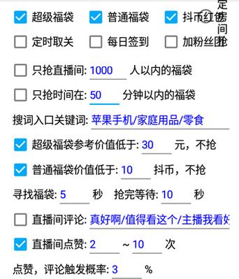 抖音超级福袋怎么开通权限