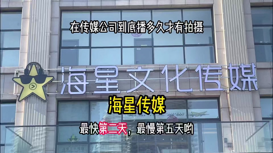 海星文化传媒有限公司