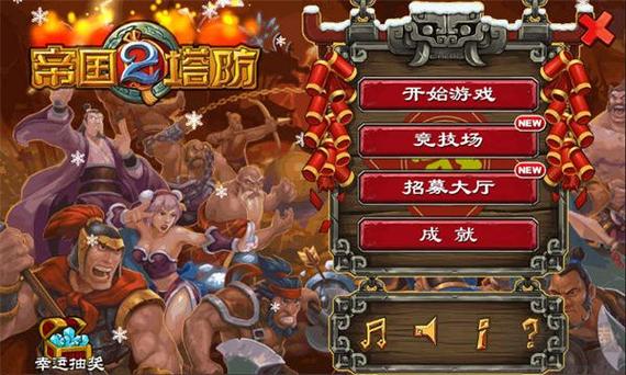 帝国塔防2官方最新版下载