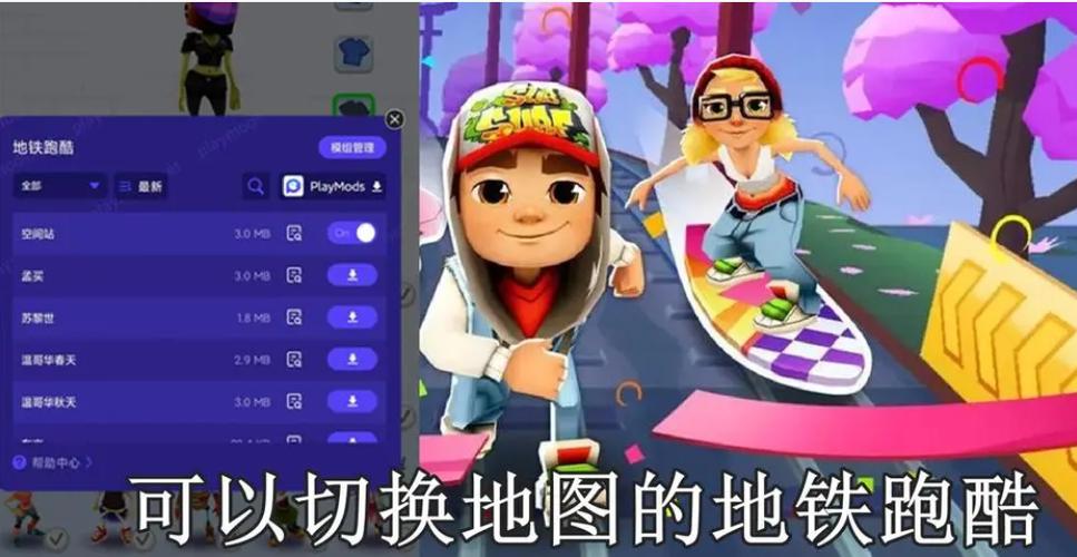 地铁跑酷怎么更换地图缩略图