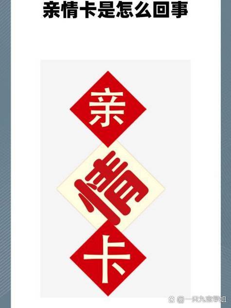 亲属卡为啥显示暂不支持