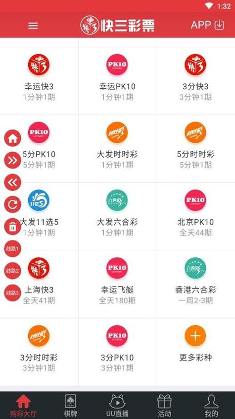 趣客站彩票app