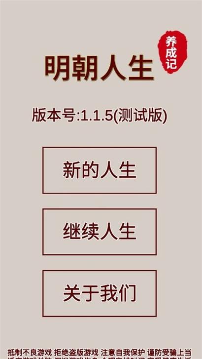 明朝人生养成记2内置修改器介绍