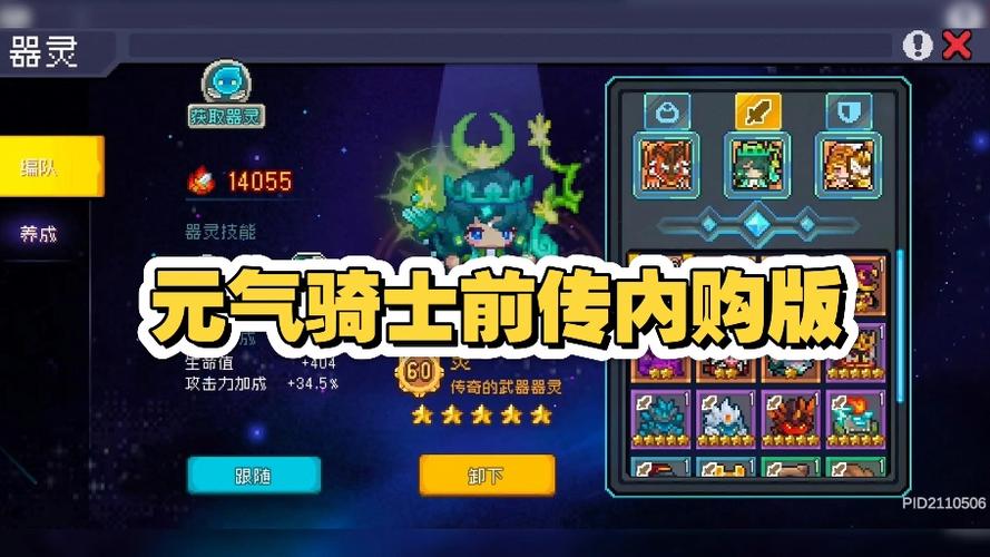 元气骑士前传GM菜单版游戏截图