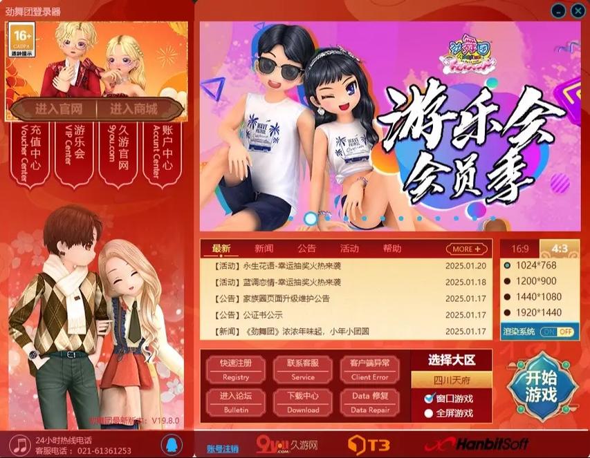 劲舞团注册时间查询