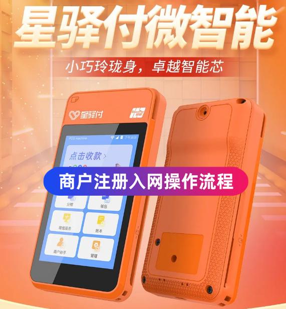 星POS官网登录