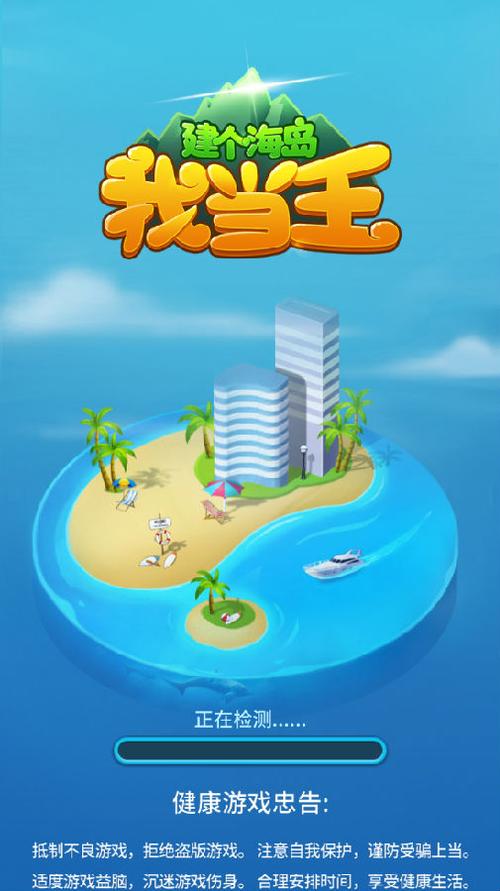 建个海岛我当王红包版怎么玩