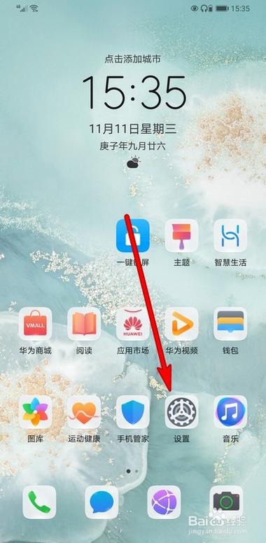 华为mate40pro设置锁屏壁纸方法缩略图