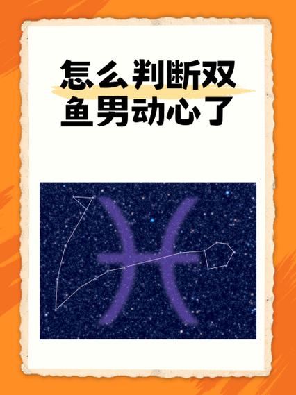 双鱼男视频