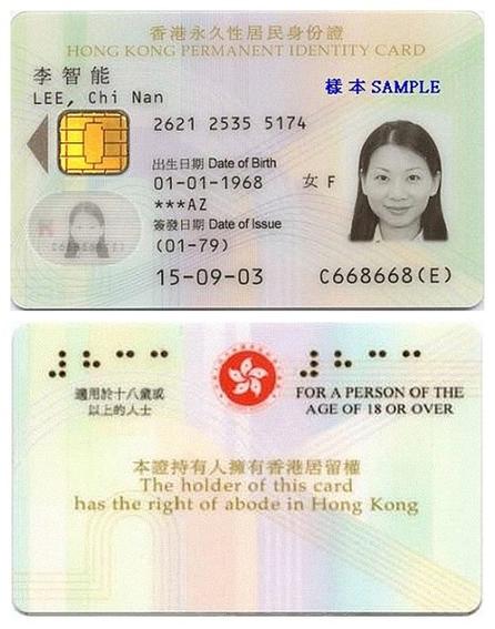 qq香港身份证实名认证