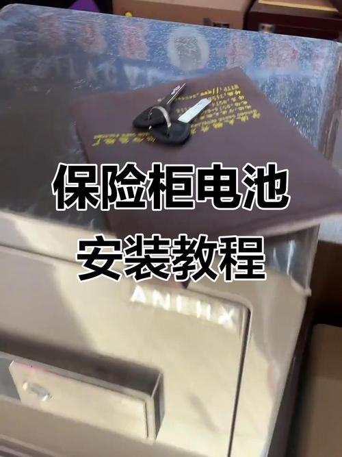 保险柜电池怎么换