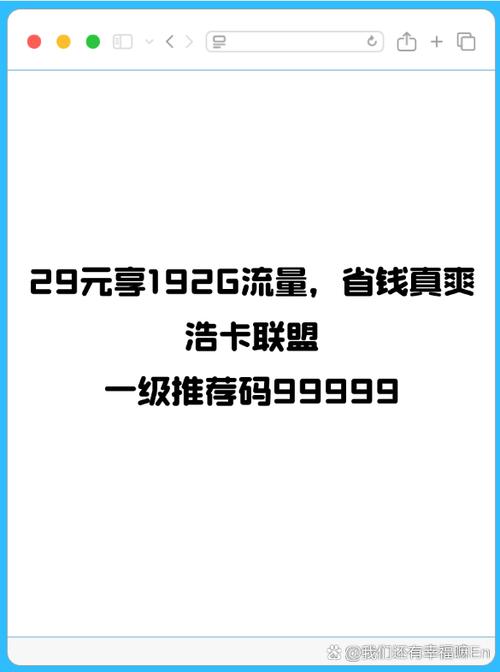 老号码改为新出的大流量套餐截图