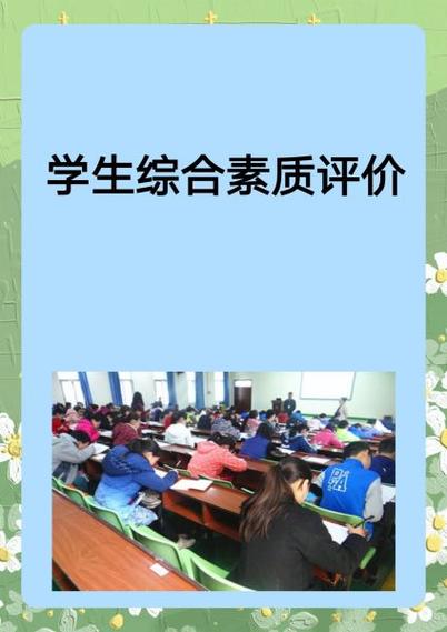 甘肃省兰州市中学生综合素质评价
