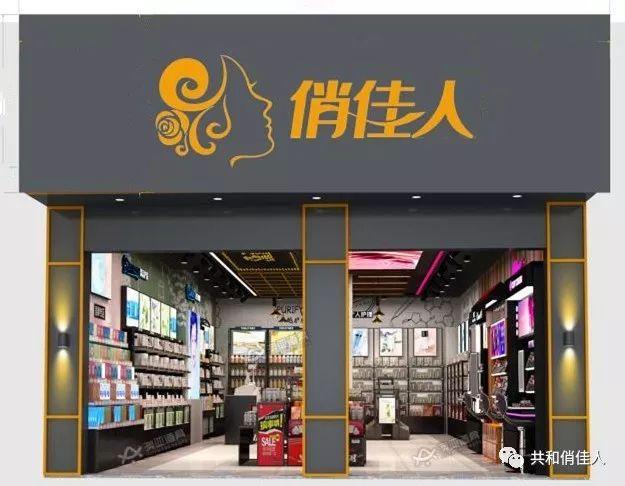 俏佳人化妆品怎么样