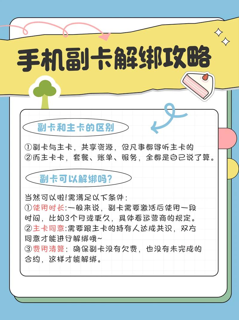电信主副卡解绑方法