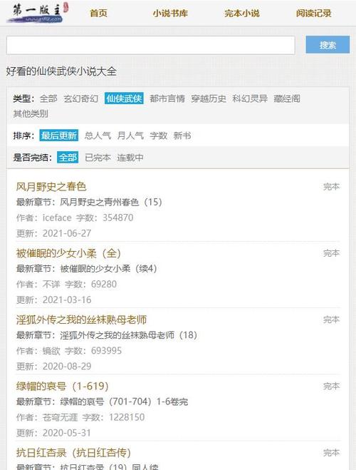 第一主板网小说官网