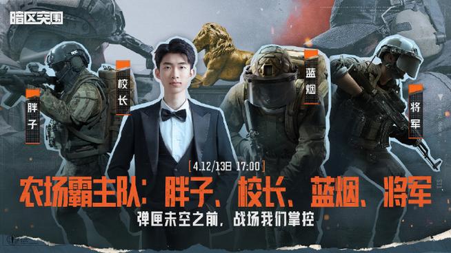 暗区突围主播解说缩略图