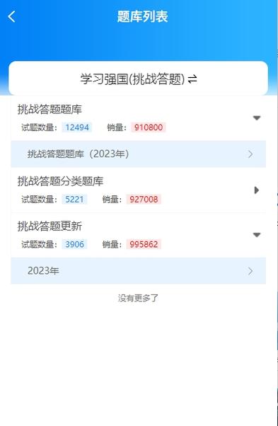 2023强国答题最新题库