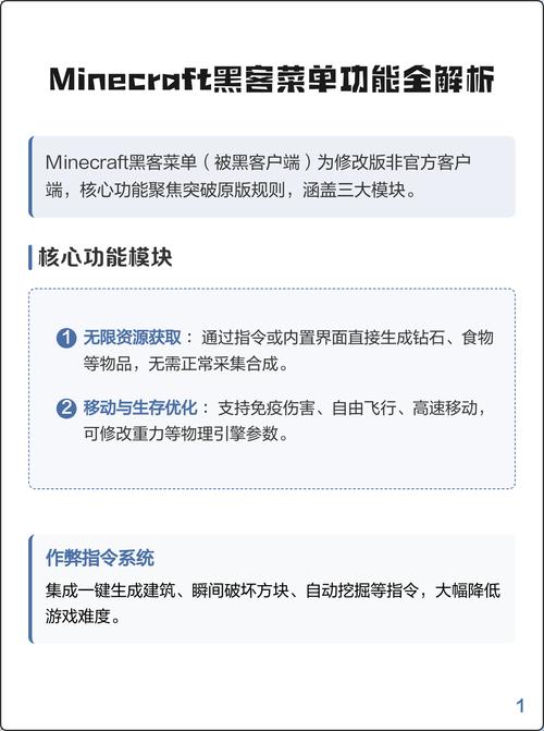 我的世界黑客菜单7723下载缩略图