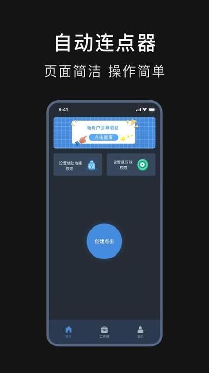 自动精灵连点器(免费版)