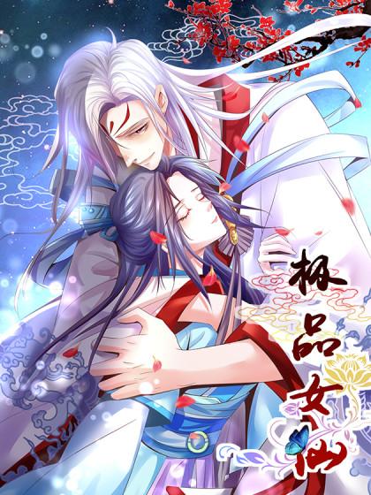 极品女仙在哪里免费