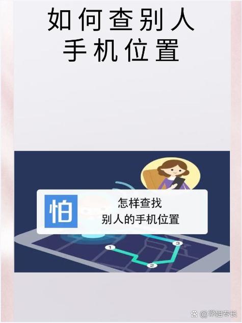 怎么偷偷知道对方位置