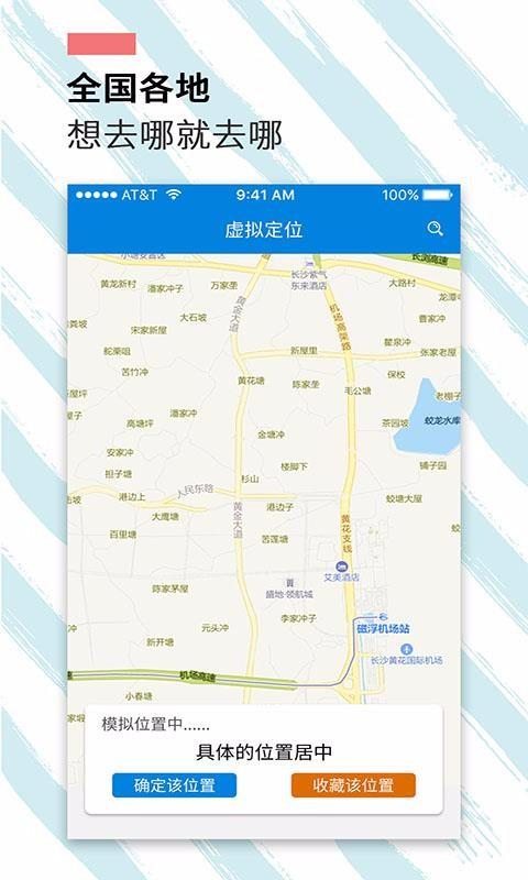 伪装位置破解版2019