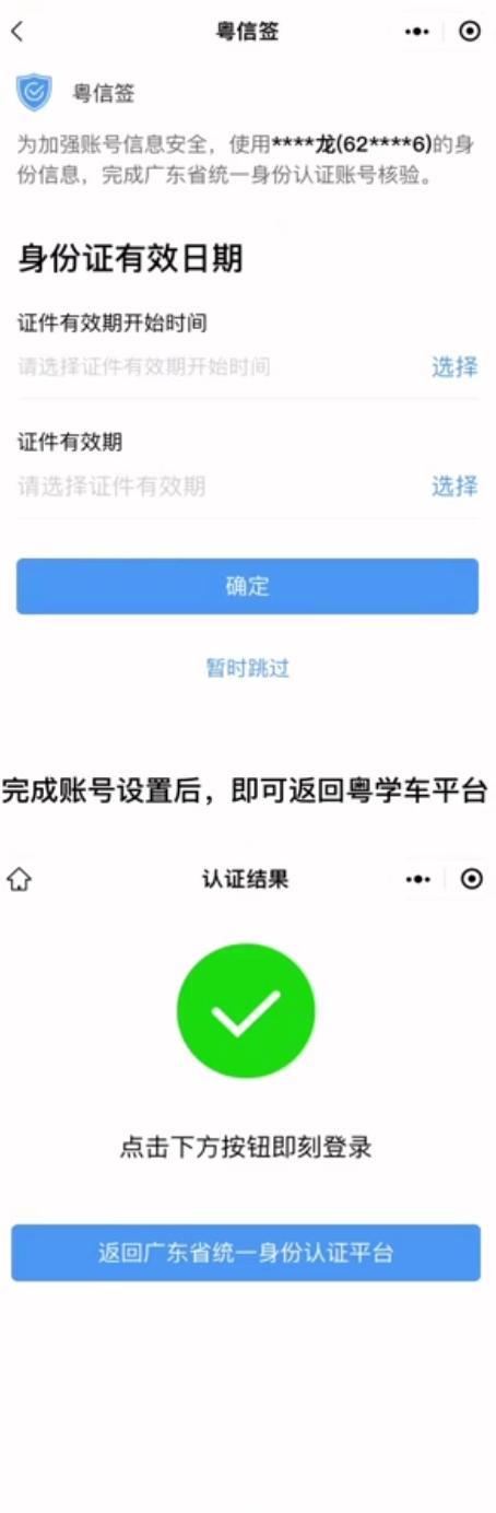 粤学车服务登录入口