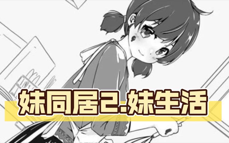 妹生活2.3下载图标