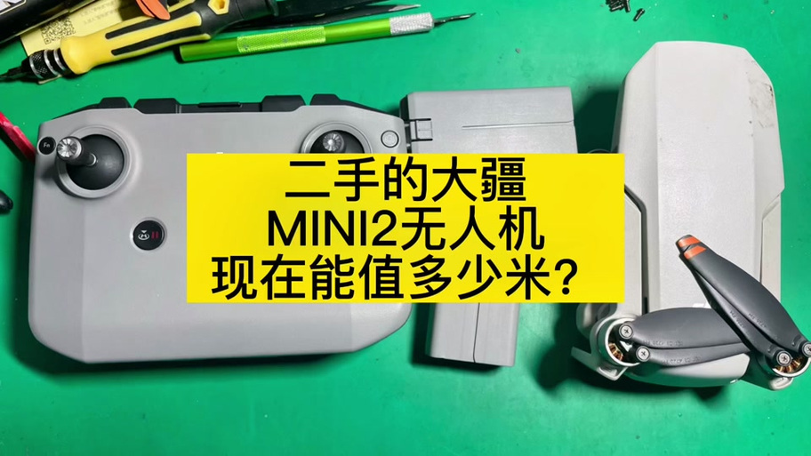 怎么识别大疆翻新机
