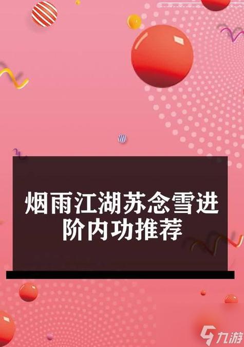 苏念雪最强三个内功
