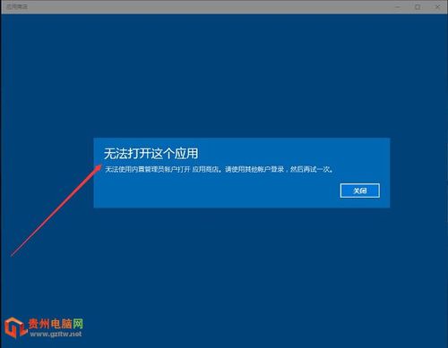 电脑无法打开应用程序
