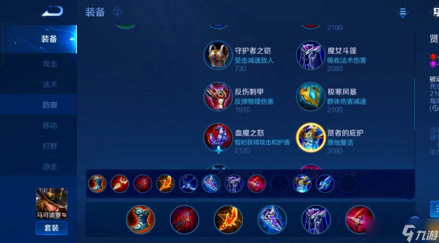 马可波罗 出装