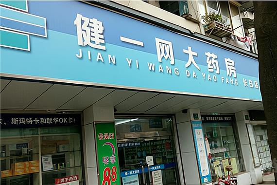 一号药店网上药店图标