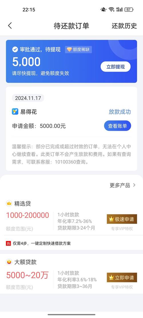 新易花借了5000被强制下款了