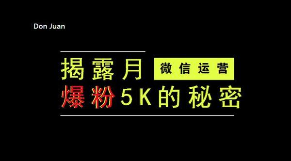 朋友圈爆粉方法