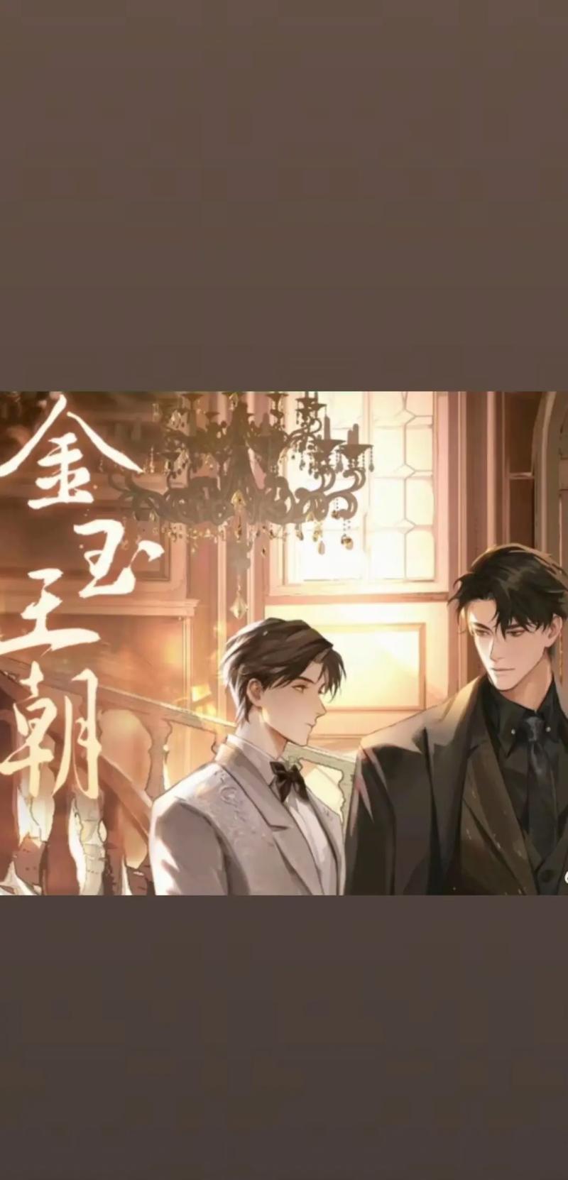 金玉王朝2百度云