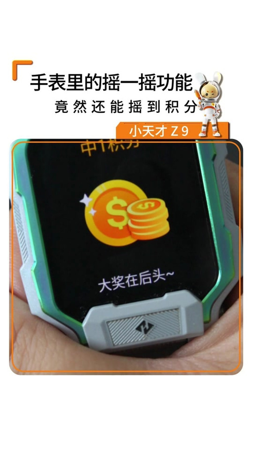 小天才摇一摇干嘛的