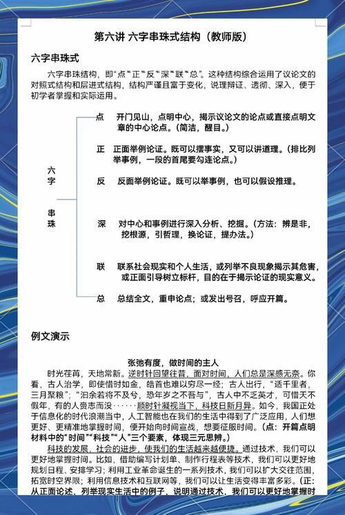 议论文六字连珠截图