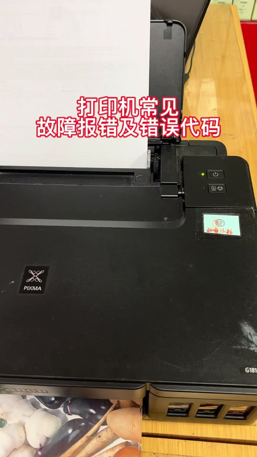 斑马打印机一直闪红灯