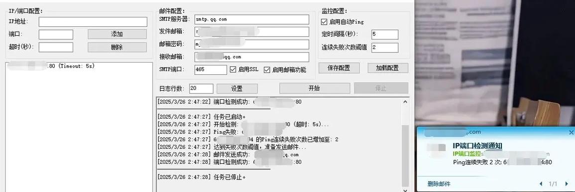 监控IP扫描软件