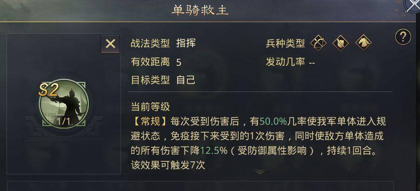率土之滨单骑救主可以规避7次吗