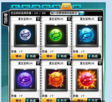qq飞车五级宝石