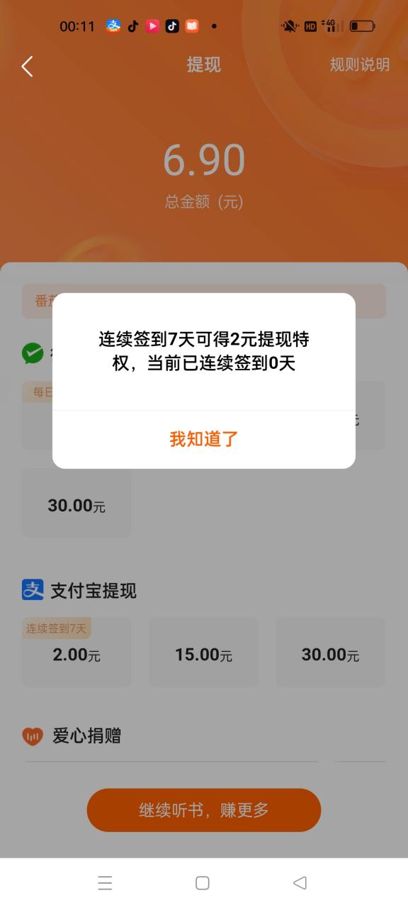 快手提现金额